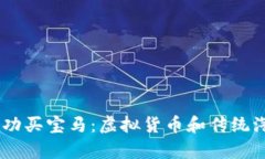 baoji天津维卡币成功买宝马