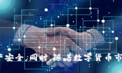    哪里可以安全收取USDT？