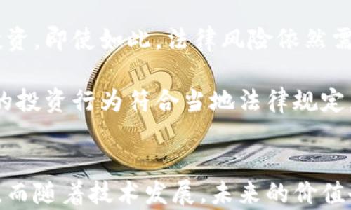 
  波币兑换人民币汇率详细分析 / 

关键词
 guanjianci 波币, 人民币, 数字货币, 汇率 /guanjianci 

波币概述
波币，即波场币（TRON），是一种基于区块链技术的数字资产，旨在实现文件和数据的自由流通。自2017年推出以来，波币受到越来越多投资者的关注，尤其是在数字货币市场迅速发展的大背景下。通过波场网络，用户可以实现去中心化的应用和服务，从而改变传统互联网的运作方式。

波币的价值如何影响人民币
波币的汇率影响因素多种多样，包括市场需求、技术更新、监管变化等。近年来，随着数字货币的普及和逐步被认可，波币的价值波动频繁。因此，了解波币与人民币之间的汇率关系，对投资者和用户来说至关重要。

如何查询当前的波币兑换人民币汇率
查询波币兑换人民币汇率的方式有很多，例如通过专业的数字货币交易所、财经网站或者相关的金融服务平台。常见的交易所如币安、火币网等，都会提供实时的汇率信息。一般来说，实时信息会受到市场波动影响，因此查询时尽量选择可信赖的渠道，确保获取的信息准确无误。

波币的未来发展趋势
尽管波币在市场上仍然面临着不确定性，但其发展潜力不容忽视。波场新增的应用和不断扩展的生态系统，可能会在未来推动波币的价值进一步上涨。同时，行业的逐步规范化也会引导更多传统投资者进入数字货币市场，从而影响波币与人民币的汇率。

相关问题分析

1. 如何投资波币？
投机和长期投资都是投资波币的方式。对于新手来说，首先需要了解数字货币的基本概念和市场动态。选择一个稳定的交易平台是至关重要的。研究技术图表和市场分析可以帮助投资者做出明智的决策，并能够在合适的价格点买入和卖出波币。

此外，投资者应当充分了解波币技术的更新和市场趋势，因为技术进步往往预示着币种价值的变化。切勿盲目跟风，控制风险是确保投资成功的关键。一些投资者还会选择定投方式，逐步建立自己的波币资产，从而在波动中实现收益。

2. 波场与其他虚拟货币的比较
波币作为区块链行业的一部分，与其他虚拟货币如比特币、以太坊等有着本质的不同。比特币更多地被视为价值储存和投资工具，而波币则致力于建立去中心化的互联网生态，通过分散应用实现更多功能。

波场的设计理念是希望能将数字内容的分发和消费进行去中心化，用户将直接控制数据，这是传统互联网巨头无法实现的。而以太坊则更加侧重于智能合约的实现。虽然各个币种有着不同的侧重点，然而其市场运行却受到共通的经济法则和技术变化的影响。

3. 波币背后的技术是什么？
波场采用了高效的DPoS（Delegated Proof of Stake）共识机制，能够在短时间内完成交易，提高网络的效率。DPoS允许用户根据资产权益选择代表进行投票，这一机制提高了网络的安全性和稳定性。

除了共识机制，波场还支持智能合约和去中心化应用，这使得其平台能够承载各种类型的数字应用。由于波场的技术架构，开发者能够在其上构建丰富的应用程序，相比其他平台，波场的运行效率更高，能够处理更多交易。

4. 在国内投资波币的法律问题
在中国，数字货币的监管政策非常严格，交易所的运营受到限制。然而，投资者仍可通过一些直连国外交易所的方式进行波币投资。即使如此，法律风险依然需要警惕。了解政策动向、遵循法规是投资波币的首要任务。

未来，随着全球数字货币行业的发展，相关监管政策可能会逐渐完善。作为投资者，应当随时关注国家的政策变化，以确保自己的投资行为符合当地法律规定。同时，选择合法的交易渠道、保护个人资金安全同样至关重要。 

总结
波币作为一种新兴的数字货币，其汇率与人民币的关系受到市场多重因素的影响。在投资方面，波币展现出了强大的增长潜力，而随着技术发展，未来的价值也将不断被重新评估。希望通过上述内容能够为广大投资者提供有用的参考，帮助在复杂的数字货币市场中做出明智的决策。