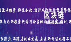   波币兑换人民币汇率详细