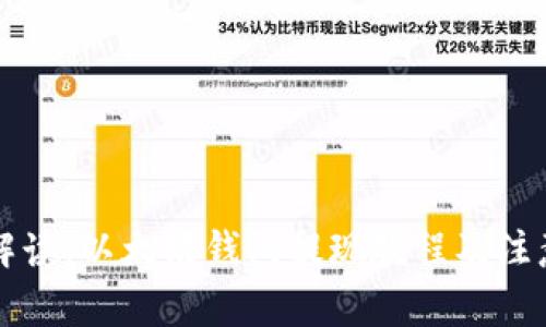 详细解读：以太坊钱包提现教程及注意事项