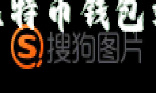 如何选择最适合的比特币钱包到钱包交易平台APP？