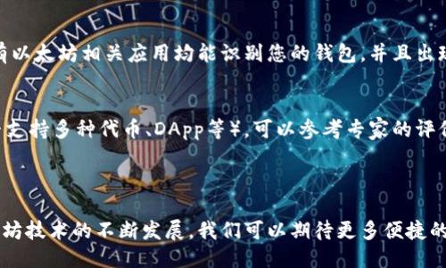   以太坊钱包注册网址及使用指南 / 
 guanjianci 以太坊钱包, Ethereum, 钱包注册, 区块链 /guanjianci 

以太坊（Ethereum）是一种去中心化的平台，允许开发者在其区块链上构建和部署智能合约，而以太坊钱包则是存储和管理以太坊（ETH）及其代币的工具。为了开始使用以太坊，注册一个合适的钱包是至关重要的一步。本文将详细介绍以太坊钱包的注册、使用方法、注意事项及常见问题。

### 一、什么是以太坊钱包？

以太坊钱包是用于存储和管理以太坊及其代币（如ERC-20和ERC-721等）的应用程序或服务。这种钱包可以是软件钱包、硬件钱包或在线钱包。每一种钱包都有其特定的优缺点，各自适合不同需求的用户。

一般而言，以太坊钱包能够实现以下功能：
ul
    li接收和发送ETH以及其他代币/li
    li存储私钥，确保用户的资产安全/li
    li管理智能合约，进行DApp交互/li
/ul

### 二、以太坊钱包的注册流程

注册以太坊钱包的具体流程通常包括以下几个步骤：

1. 选择一个以太坊钱包
在市面上，有许多种以太坊钱包可供选择，包括热钱包（如MetaMask、MyEtherWallet）、冷钱包（如Ledger、Trezor）、以及集中化服务（如Coinbase）。在选择钱包时，应考虑安全性、用户体验和功能等多方面因素。

2. 下载或访问钱包
对于软件钱包，您可访问相应的网站或应用商店下载应用程序；对于浏览器扩展，您需要在官方网站上下载并安装。

3. 创建钱包账户
打开钱包应用后，通常会有“创建钱包”或“注册”按钮，按照提示输入必要信息，例如创建密码。在此过程中，请务必牢记您的密码，并将它记录下来。

4. 备份私钥和助记词
钱包生成后，系统会提供一个助记词或私钥。请务必将其保存到安全的地方，尤其不要将私钥透露给任何人，因为这可能导致您的资产被盗。

5. 完成注册
验证信息并确认后，注册过程就完成了。您现在可以用新钱包地址接收ETH或进行其他操作。

### 三、以太坊钱包的使用方法

注册完毕后，您可以开始使用以太坊钱包。以下是一些基本操作的介绍：

1. 如何向钱包充值？
向钱包充值主要是将ETH发送到您的钱包地址。您需要用其他平台（如交易所）购买ETH，然后将其提取到自己的以太坊钱包中。提取时，请确保输入正确的钱包地址，以避免资产损失。

2. 如何发送ETH或代币？
在钱包中，查找发送ETH或代币的选项，输入接收地址、发送金额，并确认交易。您需要支付一定的“Gas费”，即交易手续费，以进行网络验证。

3. 管理您的代币
除了ETH之外，您还可能持有其他基于以太坊的代币。在钱包中，您可以通过添加自定义代币的合约地址来管理这些代币。

4. 使用DApp（去中心化应用）
以太坊钱包通常可以与去中心化应用（DApp）相连接，允许用户更方便地进行交易、铸造代币，以及参与各种智能合约活动。使用DApp时，确保您的钱包处于安全状态，并在交互时要小心核对地址和金额。

### 四、以太坊钱包的安全性

安全性是使用以太坊钱包时最重要的考虑之一。以下是一些安全使用钱包的方法：

1. 使用硬件钱包
硬件钱包是最安全的存储方式之一，因为它甚至不连接到互联网。将私钥存储在硬件设备上可以大大降低被黑客窃取的风险。

2. 启用双重验证
如果钱包支持双重验证，务必开启此功能。这为您的账户增加了一层保护，使账户更加安全。

3. 保持软件更新
定期更新您的钱包软件，确保其具备最新的安全补丁，并最大程度上减少漏洞。

4. 不与他人分享私钥
无论是哪种情况下，都不要与他人分享您的私钥或助记词。这样做会使您的资产面临巨大风险。

### 常见问题

1. 如何找回丢失的以太坊钱包？
如果您丢失了以太坊钱包的助记词或私钥，找回钱包的可能性非常低。以太坊的设计使其高度去中心化和匿名化，没有中心化的管理机构可以恢复您的资产。如果您仍可以访问设备或相关应用，尝试检查最近的备份。如果没有，可以尝试寻求专业服务，但要小心诈骗。

2. 为什么我的以太坊交易未确认？
以太坊网络中的交易通常需要一定的时间进行确认，这取决于Gas费的设置和网络拥堵程度。如果您设置的Gas费过低，交易可能会被矿工忽视，从而导致未确认。如果交易长时间未确认，您可以选择取消或重新发送，设置较高的Gas费。

3. 我可以在多个平台使用同一个以太坊钱包吗？
是的，以太坊钱包具有广泛的兼容性，您可以在不同的去中心化交易所、应用程序和平台使用同一钱包地址进行交易。所有以太坊相关应用均能识别您的钱包，并且出现资产变动时会自动更新。

4. 如何选择最适合我的以太坊钱包？
选择以太坊钱包应考虑以下因素：安全性（查看是否为开源、是否有过安全问题）、易用性（界面友好、容易上手）、功能（是否支持多种代币、DApp等）。可以参考专家的评价和用户的反馈，结合自己对安全的需求做出选择。

### 结束语

以太坊钱包是进入区块链和数字资产世界的第一步，正确的注册和使用方法能够为用户提供安全、高效的体验。随着以太坊技术的不断发展，我们可以期待更多便捷的管理工具和平台，让用户与去中心化生态圈的连接更加紧密。