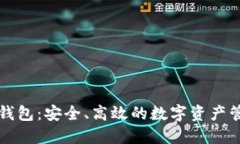阿里虚拟币钱包：安全、