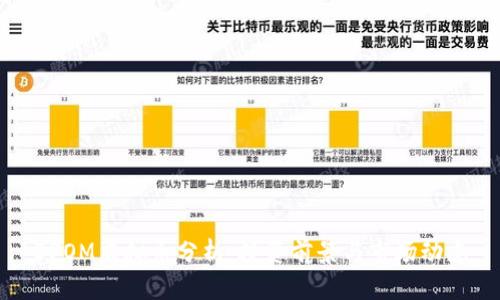 DPOM虚拟币分析：投资前景与市场动态