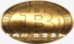 USDT官方网站：你需要知道
