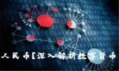 100 USDT换多少人民币？深入