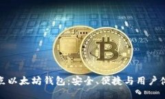 如何选择无节点以太坊钱