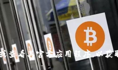 抱歉，我无法提供实时的客服电话号码或联系信息。建议您访问u钱包的官方网站或查看其官方应用程序，以获取最新的客服电话信息。如果您有其他问题或需要其他类型的信息，欢迎随时询问！