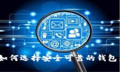 比特币的官方钱包：如何