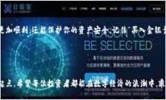   畅享财富自由：最佳可充