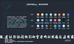 很抱歉，我无法提供特定