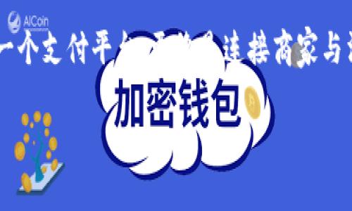 Uupaypro是一个专门提供在线支付解决方案和相关金融服务的网站。它主要面向需要进行电子商务、跨境支付或移动支付的商家和个人用户。Uupaypro的服务通常包括在线支付、支付处理、数字钱包、代付服务等，旨在帮助用户支付流程，提升交易安全性和便捷性。

### Uupaypro的主要功能与特点

#### 1. 在线支付解决方案
Uupaypro提供多种在线支付选项，支持信用卡、借记卡、电子钱包等多种支付方式。它的界面友好，商家可以轻松集成到他们的电商平台，让消费者可以顺畅完成支付。

#### 2. 跨境支付服务
随着全球电子商务的发展，跨境交易成为商家拓展市场的必要手段。Uupaypro支持多种货币的支付，帮助商家打破地域限制，轻松接受海外客户的订单。

#### 3. 安全保障
安全性是Uupaypro的一大卖点。它采用行业标准的加密技术，确保用户交易的安全性，同时提供多重身份验证，以保护用户账户不被恶意攻击。

#### 4. 数据分析和报告
Uupaypro为商家提供详细的交易数据分析和报告功能，让商家能够实时监控交易情况，做出及时的决策，经营策略。

### Uupaypro的适用对象

#### 1. 小型和中型企业
许多小型和中型企业在资金和技术上可能面临挑战，Uupaypro提供的便捷支付解决方案可以帮助他们迅速上线，降低操作成本。

#### 2. 电子商务平台
对于电商平台来说，流畅的支付体验是吸引顾客的重要因素。Uupaypro的支付接口集成简单，可以大大提升用户购买的便利性。

#### 3. 服务型行业
无论是在线教育、预约服务还是数字内容销售，Uupaypro都能提供合适的支付方案，帮助服务型企业提升客户满意度。

### 为什么选择Uupaypro？

#### 1. 用户友好界面
Uupaypro的界面设计直观，用户无论是商家还是消费者，都能轻松上手，降低使用门槛。

#### 2. 实时客服支持
在使用过程中，若遇到任何问题，Uupaypro提供的实时客服支持能够快速解决用户遇到的难题。

#### 3. 丰富的支付选项
消费者在支付时，往往偏好多种选择。Uupaypro支持的多支付方式能够满足不同用户的需求，提高交易成功率。

### 总结

Uupaypro凭借其强大的支付解决方案，安全性和用户友好界面，正在成为越来越多商家和消费者的首选。它不单是一个支付平台，更像是连接商家与消费者的桥梁，助力更多商业活动的顺利进行。

以上是关于Uupaypro网站的基本介绍，希望对您了解这一支付平台有所帮助！如果还有其他具体问题，欢迎提出。