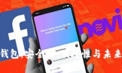 探索最新虚拟币钱包：安