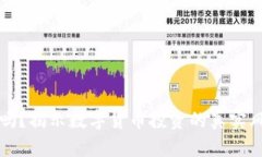 买泰达币违法吗？揭示数