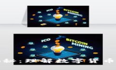 比特币钱包原理揭秘：理