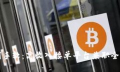 赚到手软：高收入接单平台兼职全解析