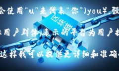 u平台可以指的是多种不同的在线平台或服务，具