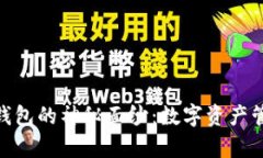 揭开Uphold钱包的神秘面纱：数字资产管理的新时