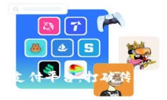 数字货币在线支付平台：