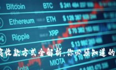 跨境电商收款方式全解析：你必须知道的5种选择