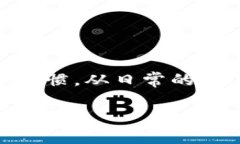    如何保护你的以太坊钱