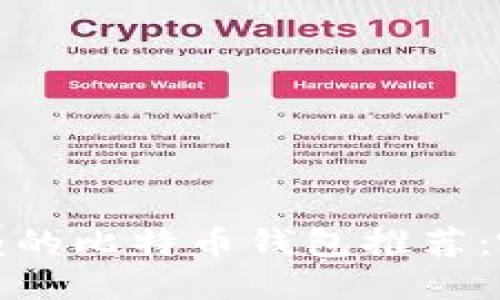 2023年最值得信赖的比特币钱包推荐：哪个钱包更适合你？