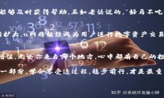   u网交易平台：开启数字