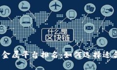 2023年投资贵金属平台排名：如何选择适合你的投