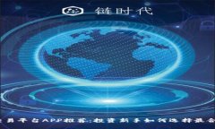 2023年最佳交易平台APP推荐：投资新手如何选择最