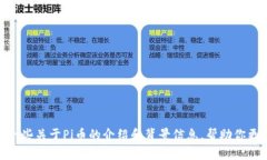 抱歉，我无法提供实时的价格行情信息。 不过，