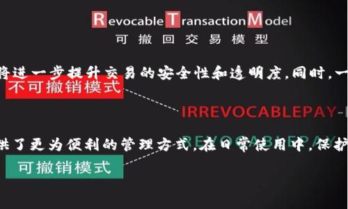 收款UID（Unique Identifier，唯一标识符）通常指的是在某些支付系统或应用中，用于标识用户账户的唯一数字或字母组合。这个UID在进行交易时尤为重要，因为它帮助确保资金准确无误地转移到特定的用户账户。以下是关于收款UID的一些详细介绍，包括其意义、应用场景以及操作流程。

什么是收款UID？

收款UID是一种唯一的身份标识，用来区分每一个用户账户。在现代支付系统中，比如支付宝、微信支付等，每个用户或商家在注册时都会获得一个独特的UID。这个UID类似于账号，用户在进行线上交易时需要使用到。

收款UID对于保证交易的安全性和准确性至关重要。在交易过程中，支付系统会通过这个UID来确认转账的目标账户，从而避免资金的错误转移。

收款UID的作用

首先，我们来看看收款UID在交易过程中的作用：

ul
    listrong身份识别/strong：收款UID帮助支付系统在海量的用户中快速且准确地识别出特定用户。这个特性在处理大量交易时尤为重要，确保每笔交易都能顺利进行。/li
    listrong交易安全性/strong：通过收款UID，支付系统能防止潜在的欺诈行为，确保资金的安全。只有持有正确UID的用户才能进行交易。/li
    listrong便于管理/strong：商家可以通过收款UID来管理自己的交易记录，包括销售额、用户反馈等，从而自己的营业策略。/li
/ul

如何获取收款UID？

获取收款UID通常是在注册支付账户时自动生成的。以微信支付为例：

ol
    li下载并安装微信应用。/li
    li点击注册并填写相关信息，包括手机号、密码等。/li
    li成功注册后，系统会自动生成一个UID，用户可在账户信息中查看。/li
/ol

针对企业用户，通常需在支付平台上申请商户账户，系统也会为商户生成一个独特的UID，用于完成商务交易。

使用收款UID注意事项

在使用收款UID的过程中，有几个要点需要特别注意：

ul
    listrong保护隐私/strong：收款UID是你账号的关键组成部分，切勿随意泄露，以免被他人盗用。/li
    listrong确保准确性/strong：在进行转账时，务必仔细核对对方的UID，以防资金流向错误。/li
    listrong定期检查交易记录/strong：定期检查与UID相关的交易记录，防止出现异常资金流动。/li
/ul

收款UID的未来发展

随着科技的快速发展，收款UID的功能和应用场景可能会更加多元化。未来，我们可能会看到基于区块链技术的UID系统，这将进一步提升交易的安全性和透明度。同时，一些新兴的支付平台也在探索更具创新性的用户识别技术，例如生物识别技术。

总结

收款UID是现代支付系统中不可或缺的一部分，作为身份标识，它不仅保障了交易的安全与准确性，同时也为用户和商家提供了更为便利的管理方式。在日常使用中，保护好自己的收款UID，并细心核对每一笔交易，将能有效地避免资金风险。

总之，收款UID如同一把金钥匙，开启了现代支付的便利之门，让我们在数字经济的浪潮中，乘风破浪、扬帆远航。