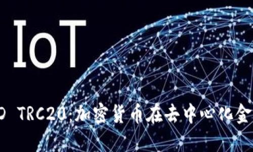 深入了解USTD TRC20：加密货币在去中心化金融中的新机遇