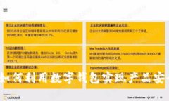 区块链溯源：如何利用数