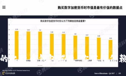 全球最安全的比特币钱包揭晓：你值得信赖的安全选择