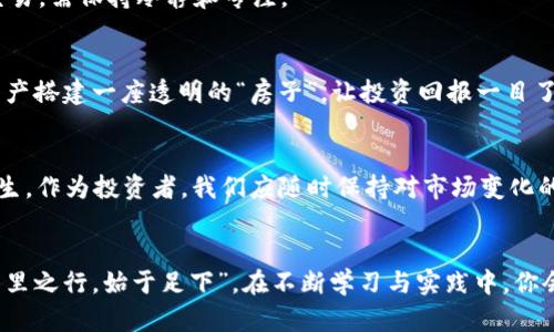   掌握以太坊：数字资产管理钱包的完美指南 / 
 guanjianci 以太坊,数字资产,管理钱包,区块链 /guanjianci 

引言：以太坊的崛起与数字资产管理
在数字时代，虚拟货币如雨后春笋般涌现，其中以太坊（Ethereum）凭借其灵活性和强大的智能合约功能脱颖而出。正如中国谚语所说的“一日之计在于晨”，在虚拟资产投资的早期阶段，掌握正确的管理工具，将为未来的收益奠定坚实的基础。

以太坊与数字资产的概念
以太坊是一个开源的区块链平台，旨在为开发者提供一个去中心化的环境，便于创建和部署智能合约和去中心化应用（DApps）。与比特币不同，以太坊不仅仅局限于数字货币的交易，它还能够支持多种数字资产的创建，比如代币（Tokens）、NFT（非同质化代币）等。

随着数字资产的多样化，管理这些资产的需求也越来越高。因此，选择合适的钱包成为投资者面临的重要任务。

数字资产管理钱包的类型
在选择以太坊数字资产管理钱包时，我们主要可以分为两大类：热钱包和冷钱包。

h4热钱包：便捷与风险并存/h4
热钱包是指常常连接互联网的数字钱包，使用起来非常便利，适合日常交易。市面上诸多热钱包，如MetaMask、Trust Wallet等，广受欢迎。不过，正如古人有言：“小心驶得万年船”，热钱包因其常在线的特性，更容易受到黑客攻击。因此，使用热钱包时，用户应谨慎保护自己的私钥和助记词。

h4冷钱包：安全无忧的选择/h4
冷钱包则是脱离互联网的存储方式，能够有效避免线上黑客的侵袭。硬件钱包如Ledger和Trezor，便是常见的冷钱包。尽管冷钱包在使用上略显不便，但它们的安全性无疑为广大用户提供了一层保障。“宁可十防一失”，选择冷钱包即使在用户体验上有所牺牲，然而安全性值得用户为之买单。

如何选择合适的钱包
选择钱包时，用户需考虑以下几个重要因素：

h4安全性/h4
钱包的安全性永远是第一要素。要选择那些拥有良好声誉和用户评价的钱包，查看他们的安全防护措施，例如私钥存储方式、两步验证等功能。

h4用户体验/h4
有些钱包使用起来相对复杂，对于新手来说未必友好。选择一个用户界面简单直观的钱包，可以让你事半功倍。“工欲善其事，必先利其器”，便捷的使用体验会为你的交易带来极大的便利。

h4支持的资产类型/h4
确保选定的钱包支持你所拥有的所有数字资产，尤其是ERC-20代币和NFT等。如果钱包支持的资产种类繁多，投资者可以更加灵活地管理自己的资产。

如何使用以太坊数字资产管理钱包
借助以太坊数字资产管理钱包，用户可以轻松进行交易、管理资产以及参与各种去中心化金融（DeFi）项目。

h4创建钱包/h4
创建以太坊钱包通常非常简单，通过下载相关的软件或插件，按指引进行设置并备份私钥和助记词即可。如同小时候学习写字，笔划多次便会成形，熟练的操作能让你事半功倍。

h4存入资产/h4
资产存入的方法也因钱包不同而异，通常需要生成以太坊地址，然后将以太坊或其他代币转入该地址。操作流程如同在市场上交易，需保持冷静和专注。

h4进行交易和管理资产/h4
通过钱包界面，用户可以轻松随时进行交易，包括发送、接收等功能。用户还可以在此管理NFT，查看代币的余额和历史记录，为资产搭建一座透明的“房子”，让投资回报一目了然。

以太坊生态系统的未来展望
以太坊作为区块链行业的领军者，未来有着光明的前景。随着以太坊2.0的推进和生态系统不断的壮大，许多新项目也在应运而生。作为投资者，我们应随时保持对市场变化的敏感，并利用好数字资产管理钱包来护航我们的投资。“一朝一夕，学如逆水行舟”，在加密世界，跟随趋势和时机，才能乘风破浪。

总结
掌握以太坊及其数字资产管理钱包，作为投资者的你，不仅要注重选择合适的钱包，还要对其功能和使用流程有充分的了解。“千里之行，始于足下”，在不断学习与实践中，你会逐步成为数字资产管理的行家里手。在这条探索之路上，愿你一路顺风，收获满满。