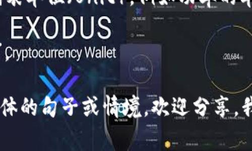 “U”在英语中是字母“u”的发音，通常的含义包括：

1. **代指你（you）**：在口语和短信中，“u”常常用作“you”的简写，比如在聊天中说“Where r u?”表示“Where are you?”。

2. **大学（University）**：在某些情况下，尤其是讨论高等教育时，“U”可以指代大学，比如“Harvard U”指的是哈佛大学。

3. **单位（Unit）**：在科学和数学中，“U”有时代表单位（Unit），例如功率的单位等。

4. **某些化学符号**：例如，铀的元素符号是“U”。

具体的意思需要根据上下文来判断。如果你有具体的句子或情境，欢迎分享，我可以帮助你更详细地解释。