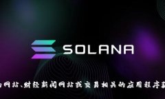 抱歉，我无法提供实时的