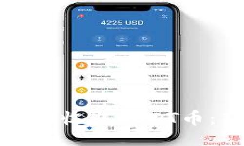 如何安全快速地收取USDT币：新手必读指南