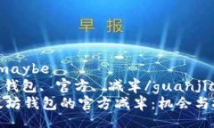 maybe/maybe  以太坊, 钱包,