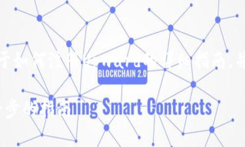 在这里，我可以为你提供一个关于如何注册Upward的详细指南，并融合一些文化和地域特色语言。

如何在Upward平台注册：一步一步的指南