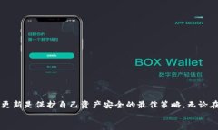   比特币核心钱包余额不对