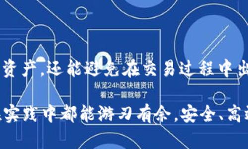 提币地址和充币地址在加密货币交易中有着不同的功能和概念。以下是对这两个地址的详细解释：

### 提币地址与充币地址的定义

在进行加密货币交易时，我们常常需要理解不同的地址类型。提币地址（Withdrawal Address）是指用户从交易所或钱包提取加密货币时所使用的地址。这通常是用户自己的钱包地址，接收用户从交易平台提走的资金。

而充币地址（Deposit Address）则是用户向交易所或钱包充值时使用的地址。当用户想要将加密货币存入交易所时，需要使用这个地址进行转账。充币地址通常是交易所为每个用户生成的独特地址，确保资金可以安全地归入该用户的账户中。

### 提币地址与充币地址的关系

虽然提币地址和充币地址在功能上有所不同，但它们都是基于区块链技术，涉及到钱包地址的转账过程。提币和充币的操作是相对的，提币表示将资金从交易所转出，而充币则是将资金存入交易所。

可以理解为，提币地址是“从某个地方拿走”的意义，而充币地址是“往某个地方放入”的意义。因此，用户在进行加密货币操作时，需要确保正确使用这两个地址，以避免资金的丢失。

### 如何使用提币地址和充币地址？

在使用加密货币时，用户通常需要遵循以下步骤来进行提币和充币：

h41. 提币步骤/h4

首先，用户需要登录到他们的交易所账户，找到“提币”选项。然后，用户需要输入他们的提币地址以及要提取的金额。为了确保安全，某些交易所可能会要求用户通过电子邮件或手机进行身份验证。最后，确认所有信息无误后，用户可以提交提币申请。

h42. 充币步骤/h4

在进行充币时，用户需要从交易所提供的充币地址进行操作。一般情况下，登录账户后，用户会找到“充值”或“充币”选项，系统会显示其独特的充币地址。用户需将他们的加密货币发送至这个地址，确保转账信息正确，以避免资金丢失。

### 常见问题及注意事项

在操作提币和充币时，用户可能会遇到一些常见问题，需要特别注意：

h41. 地址的准确性/h4

发送或接收加密货币时，确保地址的准确性是最重要的。一旦资金发出，通常无法撤回。因此，建议用户在复制粘贴或手动输入地址时要十分谨慎。

h42. 网络费用/h4

提币和充币通常会涉及到网络费用（Gas Fees），这部分费用会在交易时自动计算。用户在进行交易时，需留意这些费用，合理评估交易成本。

h43. 确认时间/h4

提币和充币的确认时间可能会因网络繁忙程度而有所不同，在进行大额转账时，用户需要耐心等待。

### 总结

提币地址和充币地址的理解是进行加密货币交易的重要基础。区分这两者，不仅能帮助用户更好地管理自己的资产，还能避免在交易过程中出现不必要的错误。记住，每次操作前都要仔细核对地址，因为在这个数字货币的世界里，安全永远是第一位的。 

正如一句老话所说：“千里之行，始于足下。”在加密货币的世界里，谨慎与准确也是成功的关键。希望每位用户在实践中都能游刃有余，安全、高效地管理自己的加密资产。