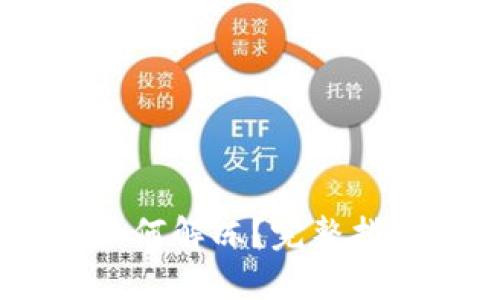 USDT被冻结如何解冻？完整指南与实用技巧