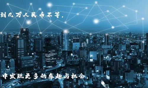   深入探讨以太坊钱包挖矿的实用指南 / 
 guanjianci 以太坊,钱包,挖矿,区块链 /guanjianci 

引言：什么是以太坊挖矿？
在深入探讨以太坊钱包挖矿之前，让我们先了解一下以太坊是什么。以太坊（Ethereum）是一种开源的区块链平台，允许开发者创建去中心化的应用程序。以太坊挖矿则是通过解决复杂的数学问题来验证区块链上的交易，从而为以太坊网络提供安全性和去中心化。

以太坊挖矿的基础：你需要哪些东西？
挖矿就像在沙漠中寻找金矿，勇气和准备是同行者。首先，你需要一个以太坊钱包，这是存储和管理以太坊（ETH）的地方。常见的钱包类型包括软件钱包、硬件钱包和在线钱包。对于挖矿，通常建议选择具有良好安全性和用户友好的软件钱包，例如MetaMask或Exodus。

为什么选择以太坊钱包？
选择以太坊钱包的原因不仅仅是为了存储ETH。一个好的钱包能够帮助你轻松管理你的资产，查看交易历史，甚至直接与去中心化应用（DApp）进行交互。正如谚语所说：“一日之计在于晨”，选择一个合适的钱包就如同为你的挖矿之旅打下坚实的基础。

搭建挖矿环境：硬件和软件要求
在挑选好钱包后，你需要确定你的挖矿环境。挖矿并不需要高端设备，但一块性能良好的显卡是至关重要的。推荐使用NVIDIA或AMD的显卡，它们在以太坊挖矿中拥有相对较高的效能。
此外，你还需要下载一款挖矿软件，例如PhoenixMiner或Claymore。这些软件能够帮助你的计算机连接到以太坊网络，并开始进行挖矿活动。

加入矿池：集中力量，减少风险
对于大多数新手来说，加入矿池是挖矿的最佳选择。矿池是由多个矿工共同组成的，通过集中算力来提高挖矿成功率。每当矿池成功挖到一个区块时，矿池成员会根据其贡献的算力分享到相应的奖励。
常见的以太坊矿池包括Ethermine、F2Pool和SparkPool等。选择一个适合自己的矿池，就像找到了志同道合的小伙伴，一起乘风破浪。

配置挖矿软件：与钱包的连接
在你成功注册矿池后，你需要按照矿池的指引配置挖矿软件。这通常涉及到输入矿池的地址和你的钱包地址，以便矿池能够将奖励发送到你的钱包。务必小心填写这些信息，确保准确无误，就像农民在种田时必须仔细耕耘。

监控挖矿进程：保持对矿机的关注
挖矿并不是一成不变的过程。你需要定期检查挖矿软件的状态和矿池的收益情况。过热或过载的问题可能会导致你的挖矿设备损坏，因此关注硬件温度和性能是十分必要的。如同老话说的“细节决定成败”，很多时候，成功就在于你能否关注到那些微小的细节。

收益管理：提取与再投资
随着挖矿的进行，你的ETH收益会渐渐增加。在合适的时机，你可以选择将这些收益提取到你的钱包中，或者根据市场情况进行再投资。无论如何，做好财务管理是任何投资者的必备技能，如同传统农夫总会根据季节调整收获方式。

总结：以太坊挖矿的前景与挑战
以太坊挖矿是一个充满机遇与挑战的领域。虽然在当前的市场中，随着以太坊向2.0版本的转变，挖矿的方式和盈利模式正在发生变化，但这也意味着新机会的到来。祝愿每一个志在挖矿的人都能在这个充满变数的市场中找到属于自己的路。

在这个充满竞争和不确定性的行业中，记住“千里之行，始于足下”。无论你是新手还是经验丰富的挖矿者，保持学习和探索的态度，适应变化永远是成功的关键。

希望这篇指南能够帮助你更好地了解以太坊钱包挖矿的过程，愿你在挖矿的旅程中发掘财富的金矿！

附录：常见问题解答
strong1. 以太坊挖矿需要多少钱？/strongbr
挖矿的成本主要包括硬件、能源和网络费用。具体花费因地区和设备差异而异，一般来说，初期投入可能在几千到几万人民币不等。

strong2. 挖矿收益多久能见到？/strongbr
这取决于你的算力和矿池的表现。通常你可以在几周内看到挖矿收益，但具体时间因人而异。

strong3. 以太坊挖矿对电脑的要求高吗？/strongbr
相较于游戏，挖矿对电脑的硬件要求会更高，尤其是显卡的性能。但如果配置合理，普通电脑也能进行挖矿。

希望这些常见问题解答对你理解以太坊挖矿有所帮助，无论是初学者还是有经验的矿工，都能在以太坊的世界中发现更多的乐趣与机会。