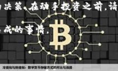   选择合适的USDT网络：如