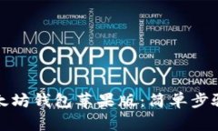 如何下载以太坊钱包苹果