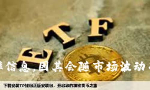 1U（通常指1 USD，即1美元）的价值是固定的，就是1美元。如果您想要了解美元与其他货币之间的汇率，您可以查看实时的汇率信息，因其会随市场波动而变化。例如，1 USD 可以兑换多少人民币、欧元等其他货币。那么，请具体说明您想了解的货币，以便我为您提供更详细的信息。