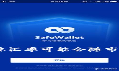 截至我的知识截止日期（2023年10月），1元人民币（CNY）大约等于0.14到0.15比索（PHP），但具体汇率可能会随市场变动而有所调整。建议您在进行外汇交易或兑换前，查阅最新的汇率信息，以获得最准确的数据。

如果您还有其他相关问题或需要进一步的信息，请告诉我！