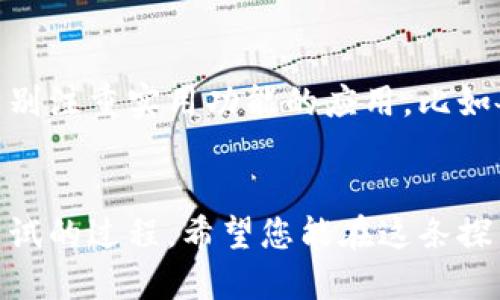   如何通过美国 Apple ID 购买 App Store 应用：详尽指南 / 
 guanjianci 美国 Apple ID, App Store 购买, 海外应用, iOS 应用 /guanjianci 

引言
在进行 App Store 购买时，许多国内用户都面临着一个问题：如何才能顺利购买美国区的应用？由于一些应用在美国区独占，想体验其独特功能、服务，或是想下载那些未在中国区上线的应用，开通一个美国 Apple ID 便成了必不可少的步骤。接下来，我们将一步一步为您详细介绍如何购买美国 App Store 的应用，让您畅游应用的海洋。

为什么选择美国 App Store？
首先，您可能会问，为什么要选择美国 App Store 呢？其实，这与地区的内容、功能以及应用的丰富程度密切相关。美国的 App Store 提供了众多优质的应用，就像一个五彩斑斓的宝库，吸引着无数使用者。例如，美国地区的一些应用可能提供更新的功能，或是唯一的内容，国内的用户往往没办法享受。这就使得许多人纷纷选择开通美国 Apple ID，寻找更符合自己需求的应用。

如何创建美国 Apple ID
创建一个新的美国 Apple ID 是购买应用的第一步。以下是具体的操作步骤：
ol
listrong打开 Apple ID 注册页面：/strong您可以在浏览器中访问 Apple 的官方网站，选择“创建 Apple ID”。/li
listrong填写邮箱和密码：/strong请输入您常用的邮箱地址，这个邮箱将成为您新的 Apple ID，同时设置一个强密码。/li
listrong选择国家/地区：/strong在国家/地区选择中，您需要选择“美国”。这样系统会自动调整后续步骤中的信息。/li
listrong填写个人信息：/strong根据系统提示填写您的姓名、出生日期等。这些信息需要如实填写。/li
listrong付款信息：/strong在付款方式上，选择“无”，这将会使得您的操作更加简便。同时可以使用美国的虚拟信用卡或 PayPal 帐户进行后续的支付。/li
listrong邮箱验证：/strong您将收到账户创建完成的邮件，点击邮件中的链接，验证您的邮箱。/li
/ol

如何在美国 App Store 上购买应用
完成 Apple ID 创建后，您就可以在美国 App Store 上尽情购物了！以下是购买应用的具体步骤：
ol
listrong登录 App Store：/strong用刚刚创建的美国 Apple ID 登录到您的设备上。/li
listrong浏览应用：/strong搜索您想要下载的应用，浏览显示的结果。/li
listrong购买应用：/strong点击获取或购买按钮，选择合适的付款方式完成购买。需要注意的是，美国的付款方式可能需要与您的 Apple ID 地址一致。/li
/ol

解决可能出现的问题
在整个操作过程中，您可能会遇到一些常见的问题，比如注册过程中无法选择“无”付款方式，或者是下载时提示需要美国的信用卡。这时，您可以考虑以下解决方案：
ul
li使用网络上的虚拟信用卡服务进行注册和购买。/li
li在网上找一些可以使用的美国地址，与您的 Apple ID 绑定。/li
li向朋友借用美国的信用卡进行初次购买。/li
/ul

使用经验分享
对于许多用户而言，购买美国 App Store 应用的经历就像是一次不断探索的旅程。许多用户会分享他们的使用体验，有些人找到了一些值得推荐的优秀应用，而另一些人则在探索中发掘了自己的兴趣爱好。记得“一日之计在于晨”，早起购买心仪的应用，往往能为您的一整天设定良好的基调。

文化差异与应用选择
在选择应用时，不同地区有什么文化差异也值得关注。在美国，一些偏重社交与娱乐的应用非常受欢迎，像 TikTok、Snapchat 等都是其中的佼佼者。而在国内，则可能有一些特别注重实用功能的应用，比如各类生活服务类应用。因此，您也要根据自身的使用习惯以及文化背景进行选择，尽量发掘那些能够丰富您生活的应用。

结语
总而言之，通过注册创建一个美国 Apple ID，您就可以顺利体验那些在美国地区独占的应用；同时，借助网络资源及经验分享，可以有效克服可能遇到的问题。这是一个值得尝试的过程，希望您能在这条探索之路上找到适合自己的宝藏应用！无论是工作，学习，还是娱乐，都能让您的数字生活更加丰富多彩。希望大家能够把握机会，充分利用这些资源，让您的生活更有“乐趣”。